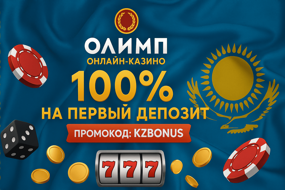 Олимп промокод